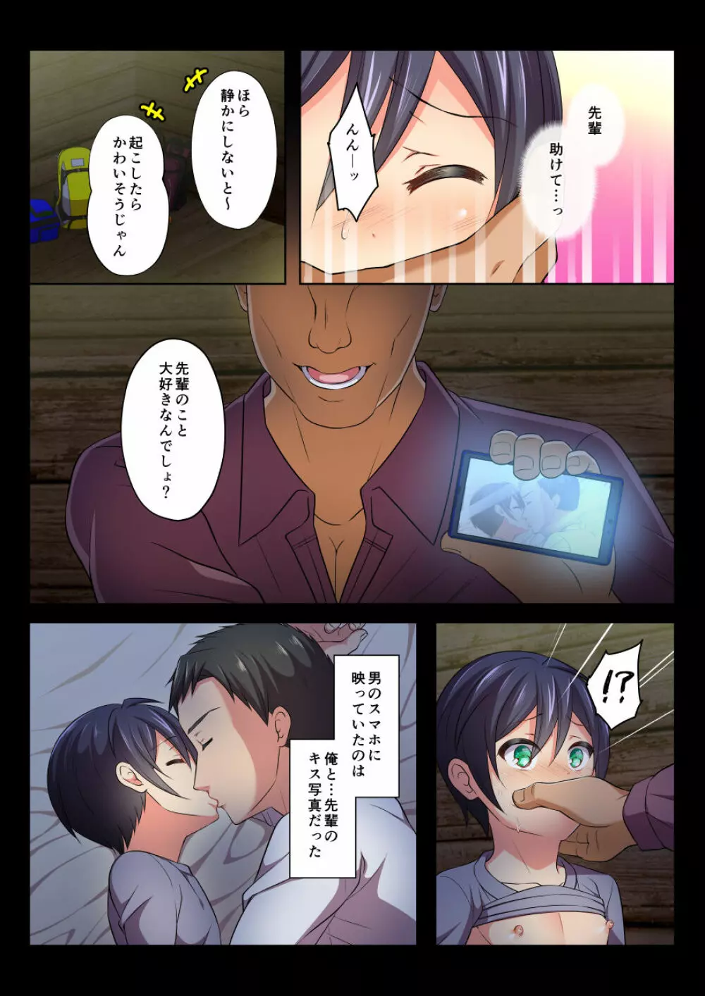 モブレBL~抵抗できない状況でイかされ続ける男子たち~空編 Page.24