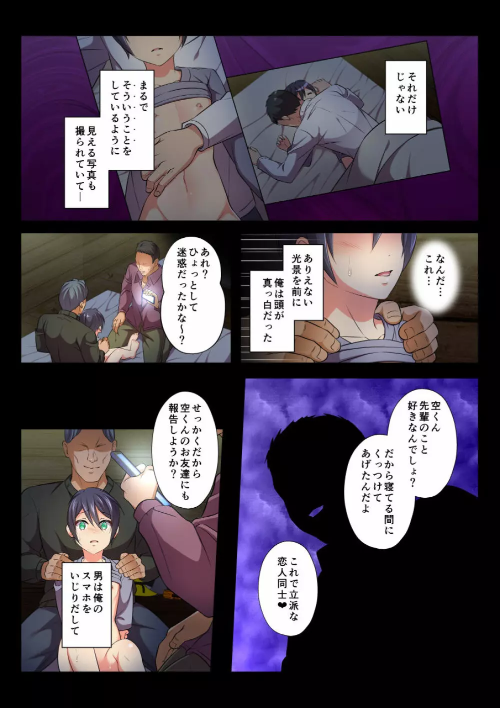 モブレBL~抵抗できない状況でイかされ続ける男子たち~空編 Page.25
