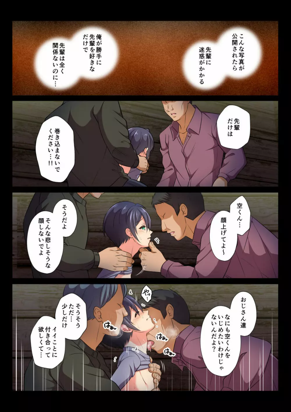 モブレBL~抵抗できない状況でイかされ続ける男子たち~空編 Page.27