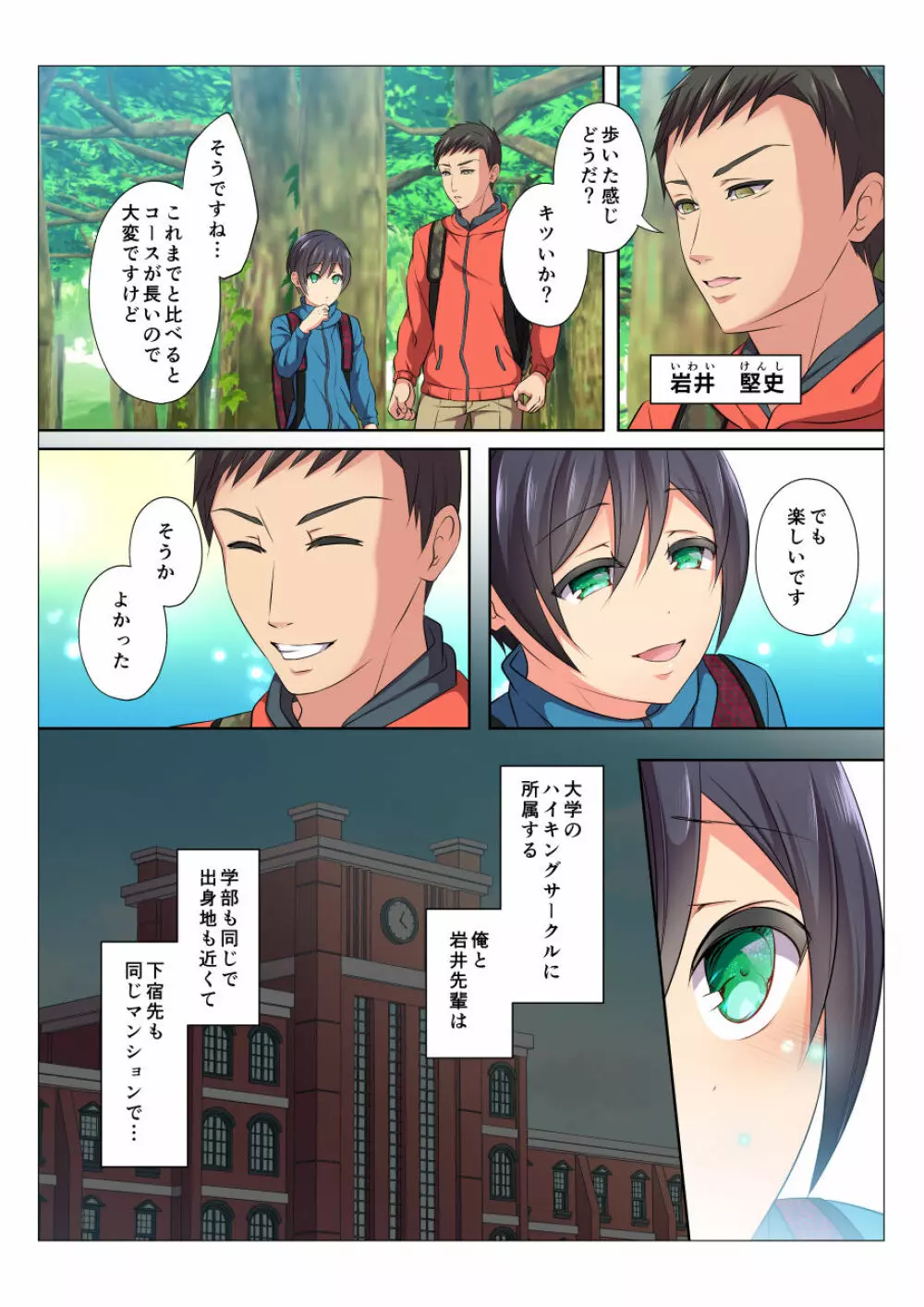 モブレBL~抵抗できない状況でイかされ続ける男子たち~空編 Page.3