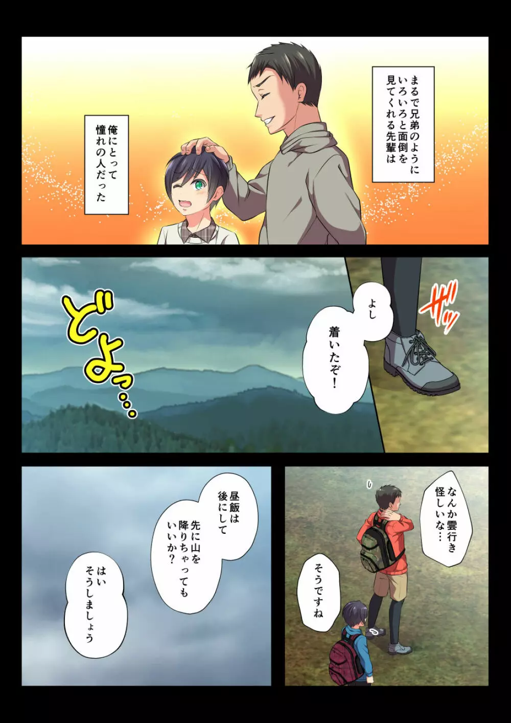 モブレBL~抵抗できない状況でイかされ続ける男子たち~空編 Page.4