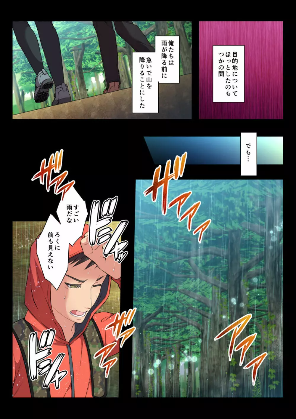 モブレBL~抵抗できない状況でイかされ続ける男子たち~空編 Page.5