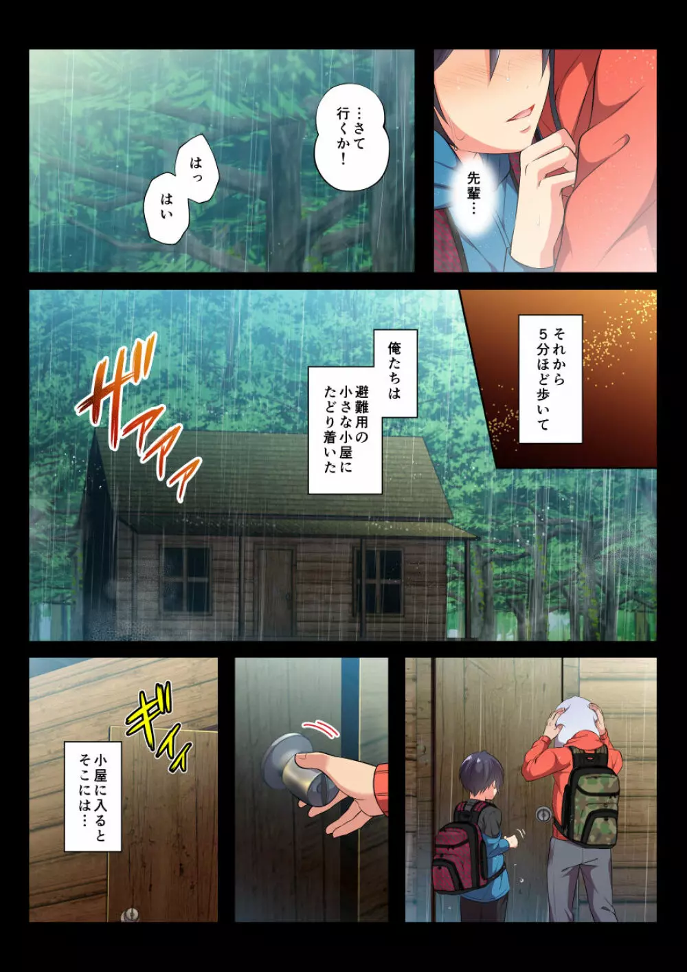 モブレBL~抵抗できない状況でイかされ続ける男子たち~空編 Page.7