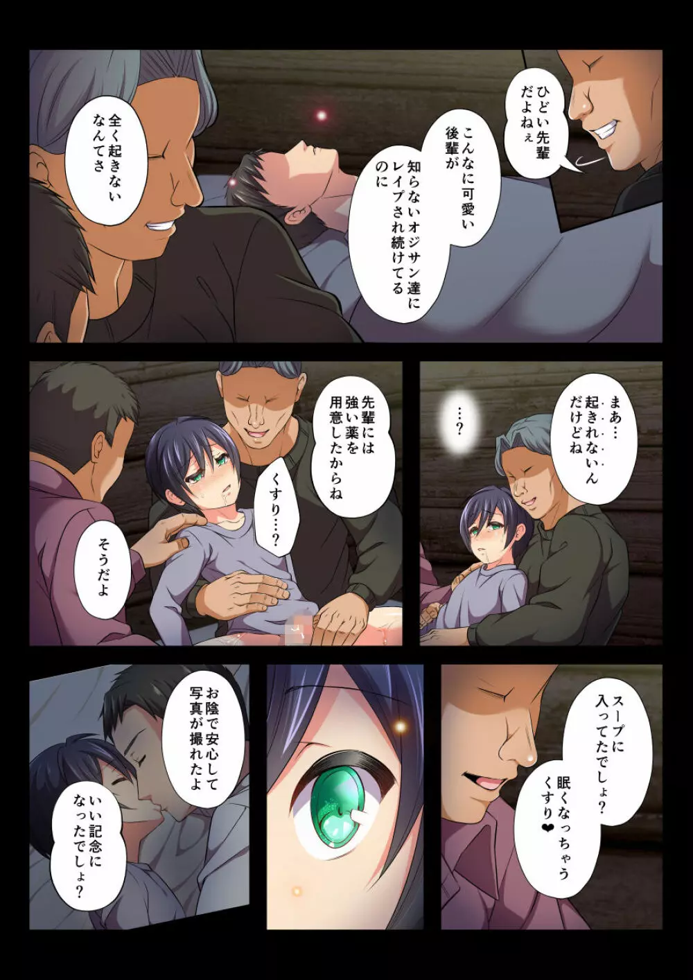 モブレBL~抵抗できない状況でイかされ続ける男子たち~空編 Page.74