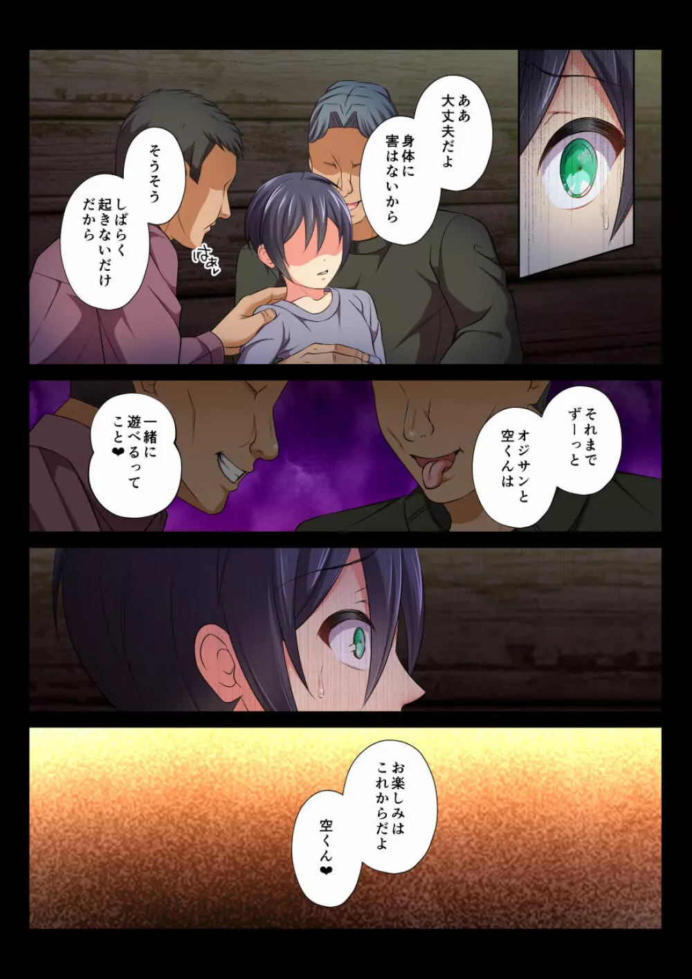 モブレBL~抵抗できない状況でイかされ続ける男子たち~空編 Page.75