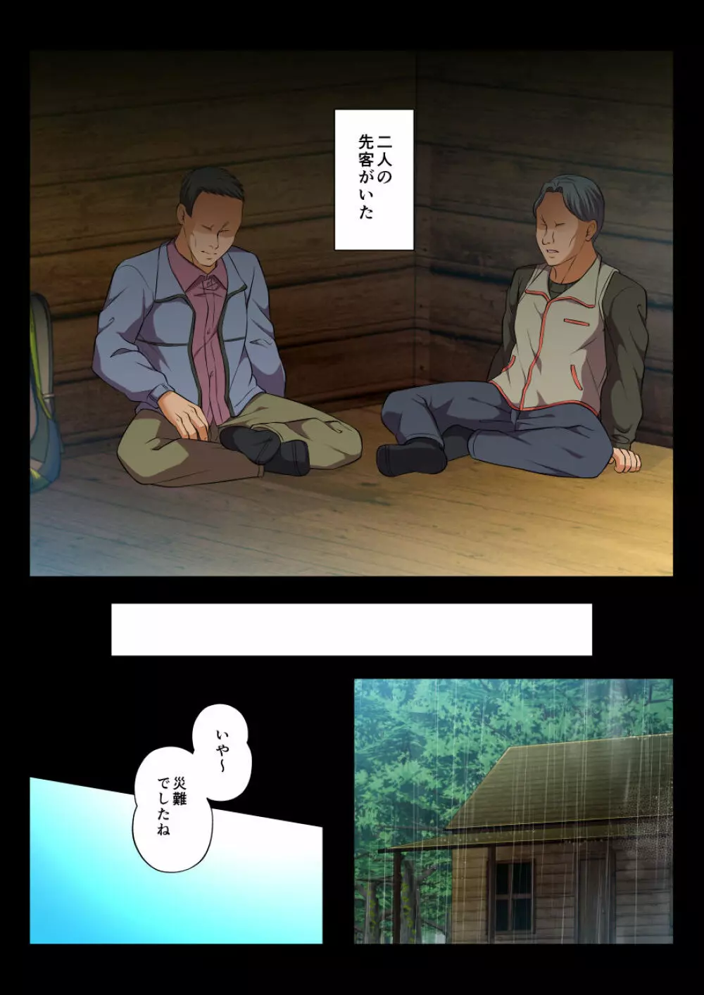 モブレBL~抵抗できない状況でイかされ続ける男子たち~空編 Page.8