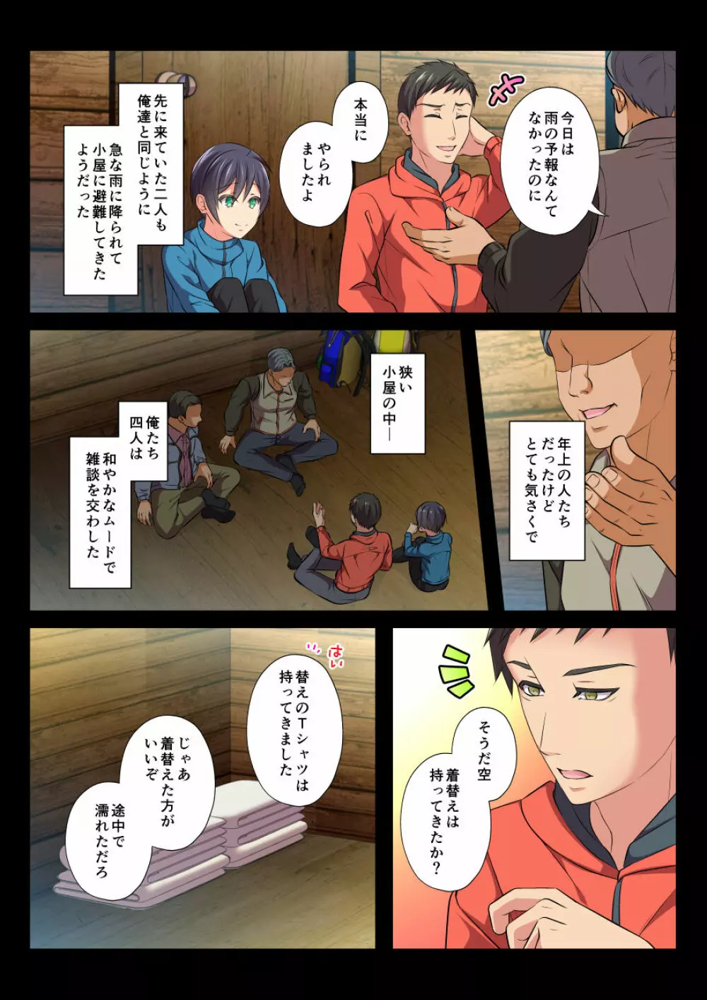 モブレBL~抵抗できない状況でイかされ続ける男子たち~空編 Page.9
