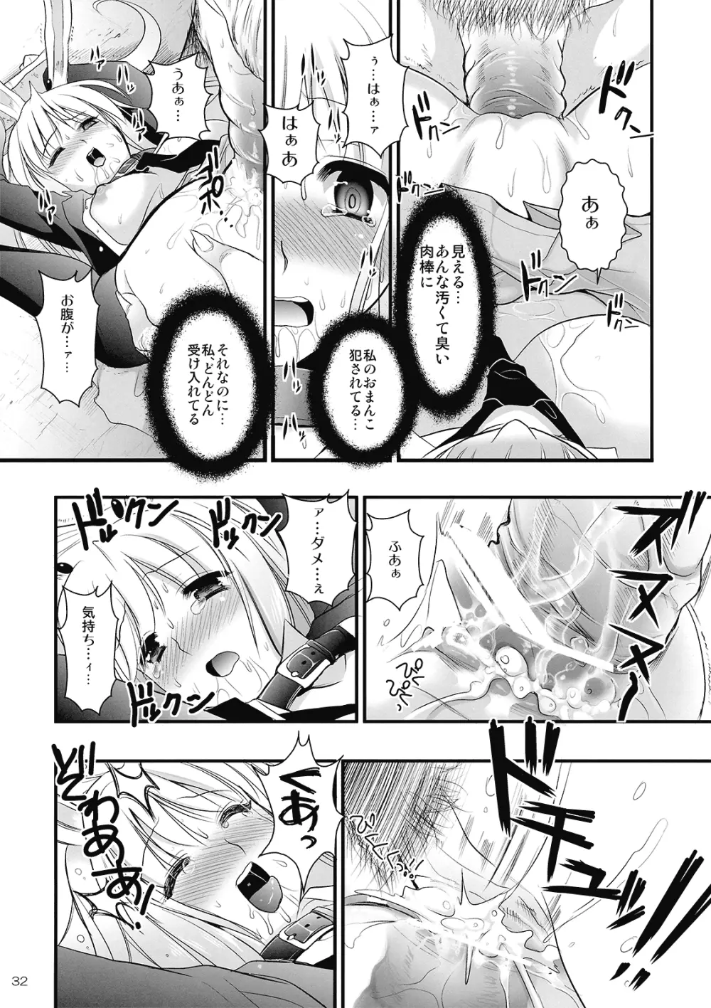R淫 -イナバ陵辱- Page.47