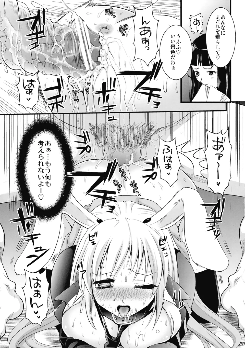 R淫 -イナバ陵辱- Page.50