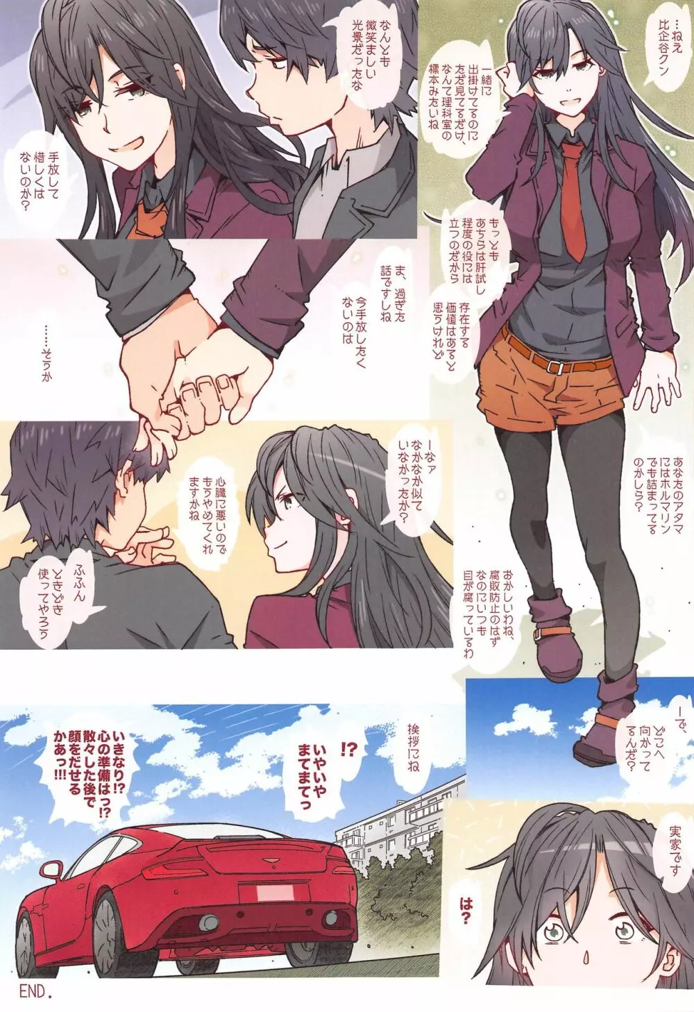 HOME娘って、どぅ? -平塚静- Page.32