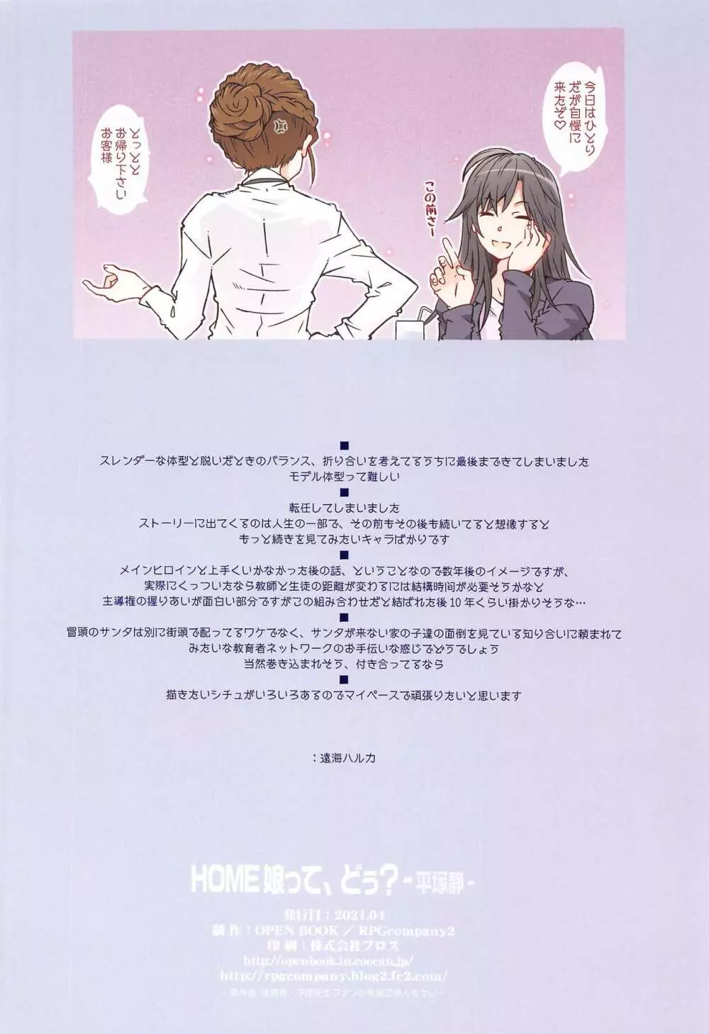HOME娘って、どぅ? -平塚静- Page.33