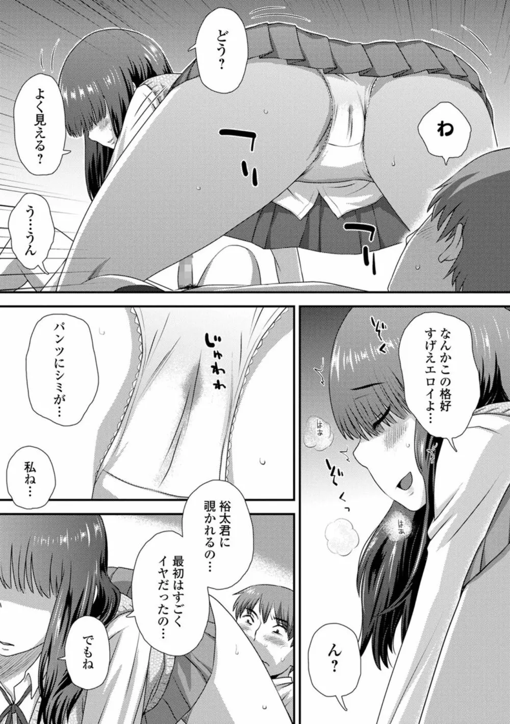 コミック刺激的SQUIRT！！ Vol.23 Page.127