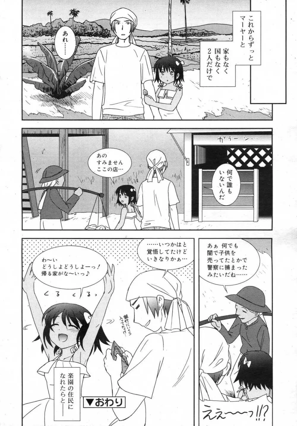 Comic RIN Vol. 25 2007年 1月 Page.115