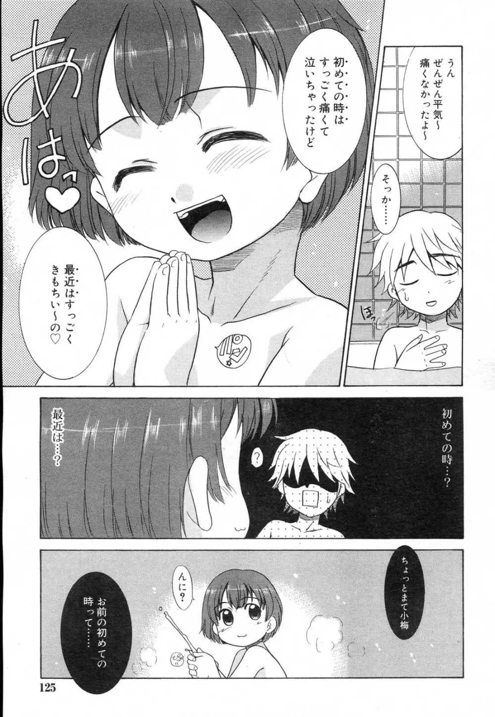 COMIC RiN 2007年2月号 Page.123