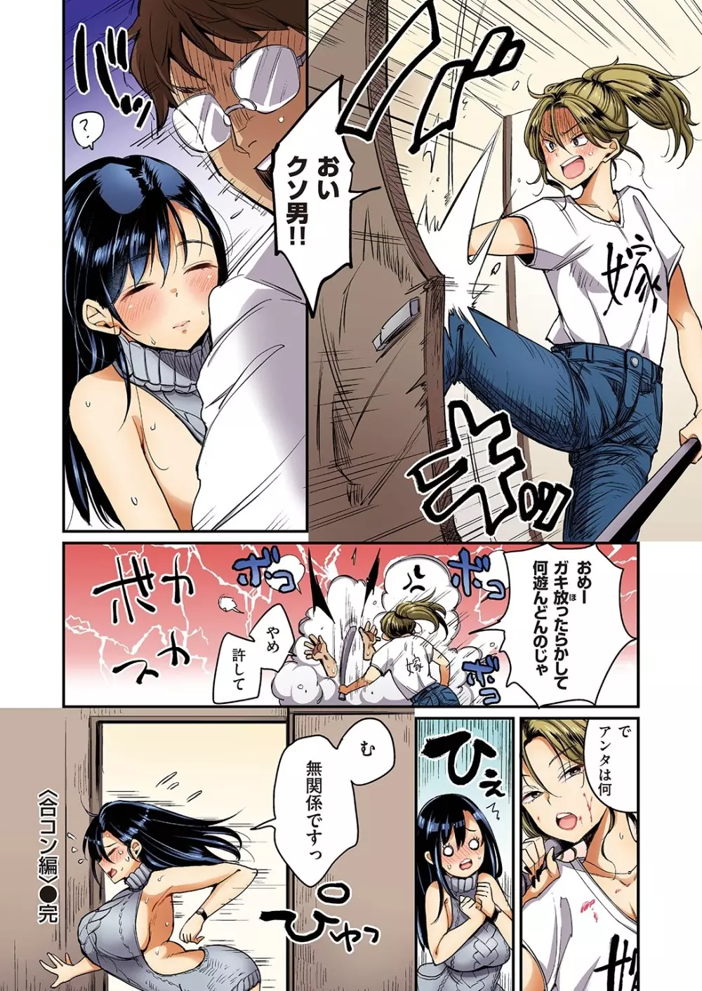撫子さんはNo!って言えない【フルカラー版】 第1巻 Page.26