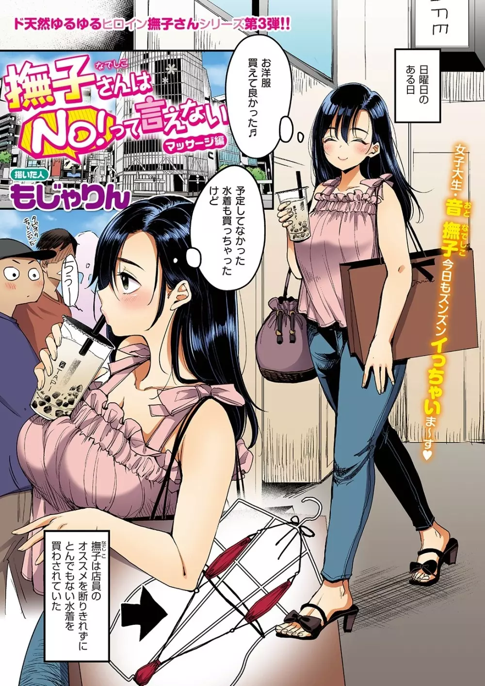 撫子さんはNo!って言えない【フルカラー版】 第1巻 Page.27