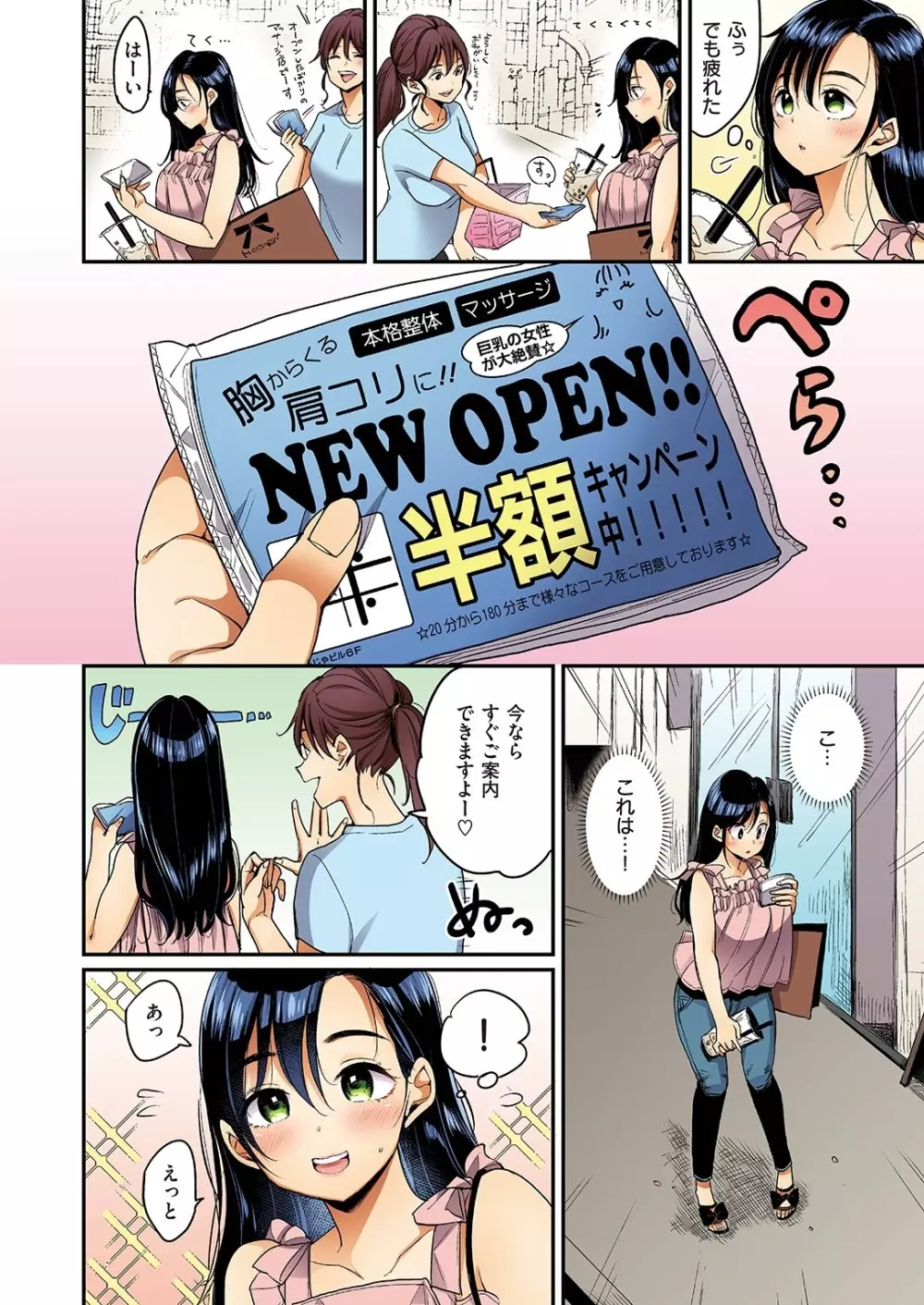 撫子さんはNo!って言えない【フルカラー版】 第1巻 Page.28