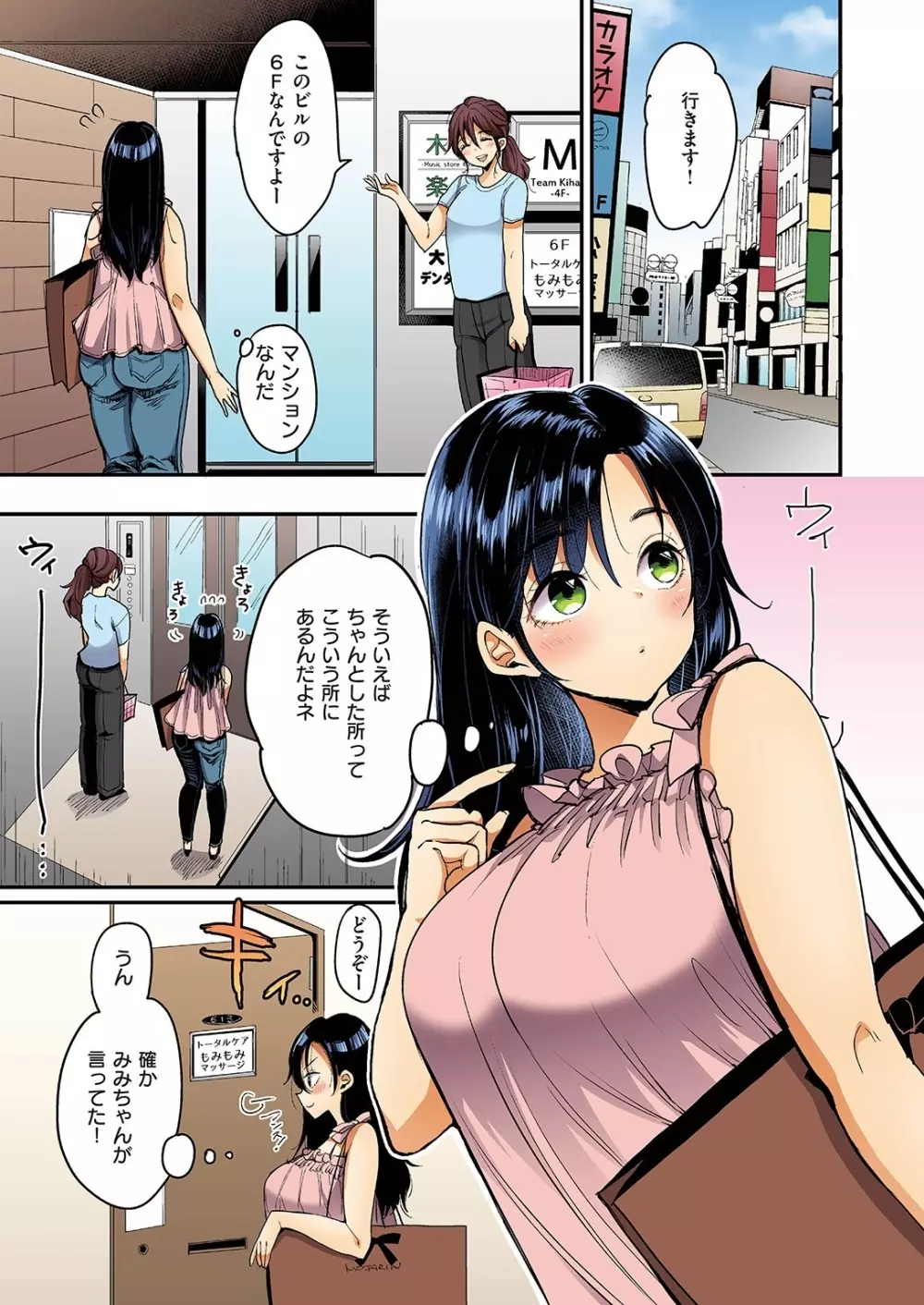 撫子さんはNo!って言えない【フルカラー版】 第1巻 Page.29