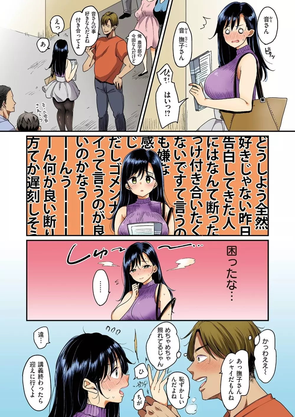 撫子さんはNo!って言えない【フルカラー版】 第1巻 Page.4