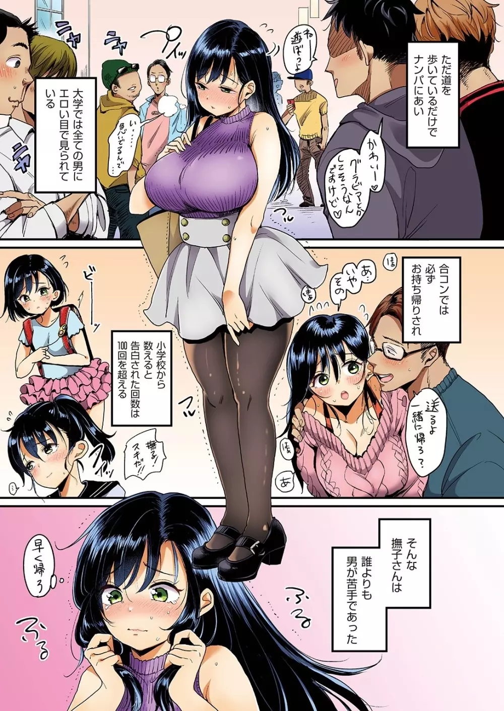 撫子さんはNo!って言えない【フルカラー版】 第1巻 Page.7