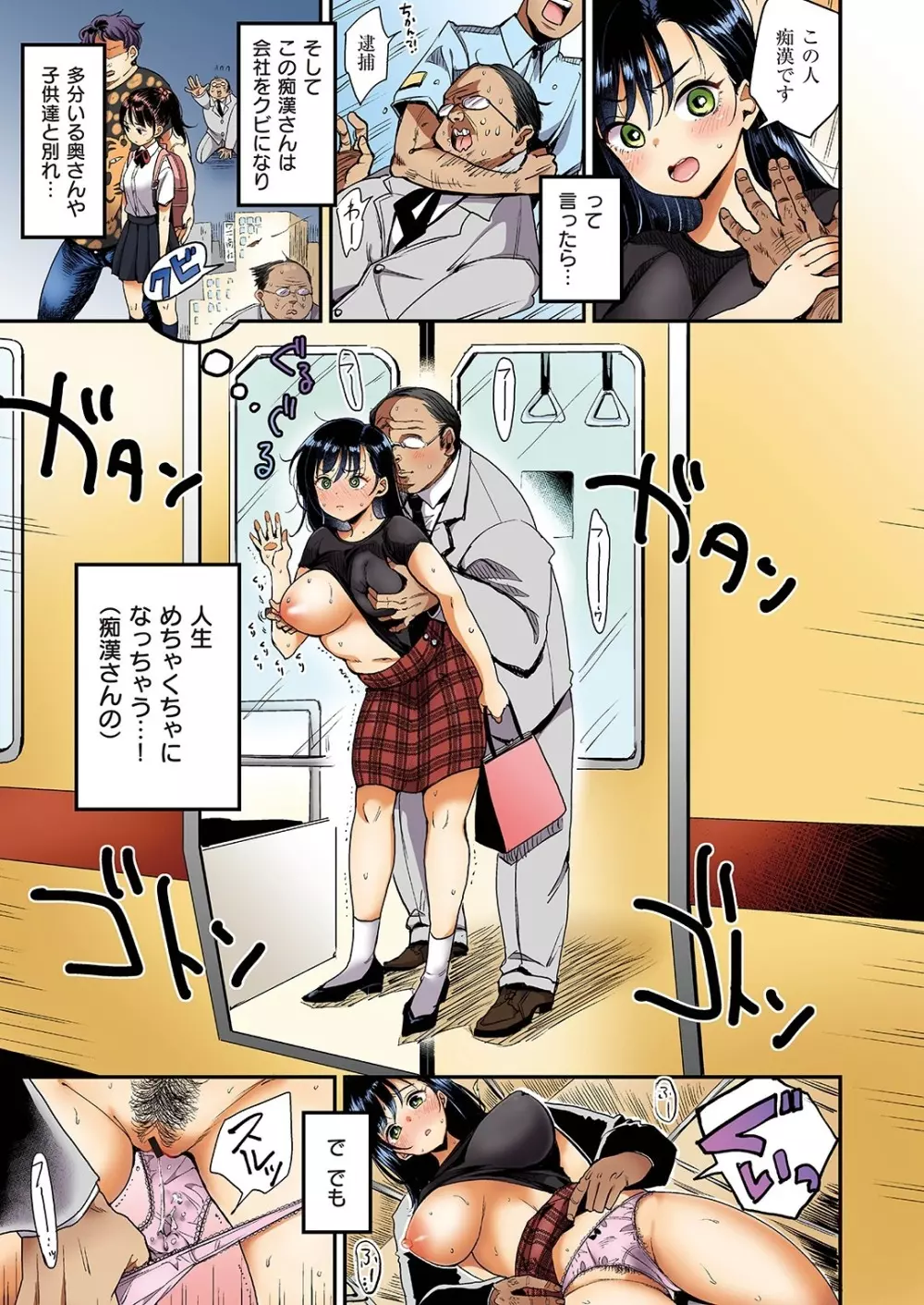 撫子さんはNo!って言えない【フルカラー版】 第1巻 Page.9
