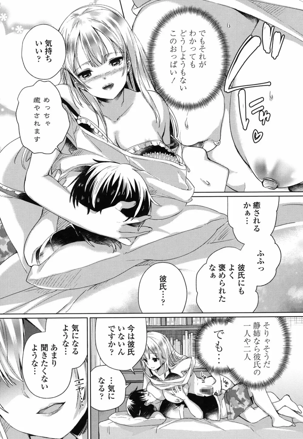挿入れたり突くせり Page.19