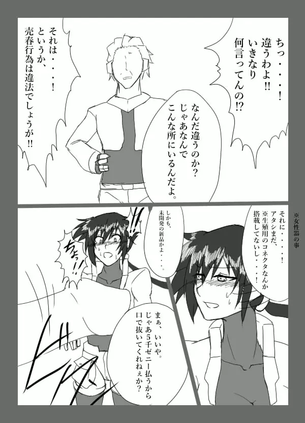 チキられエールさん 総集編1(ロックマンゼクス アドベント) Page.12