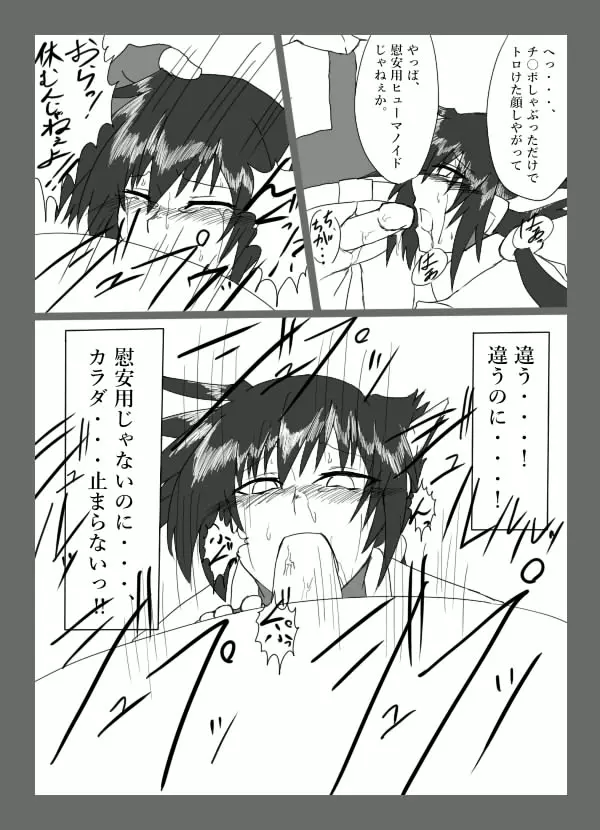 チキられエールさん 総集編1(ロックマンゼクス アドベント) Page.19