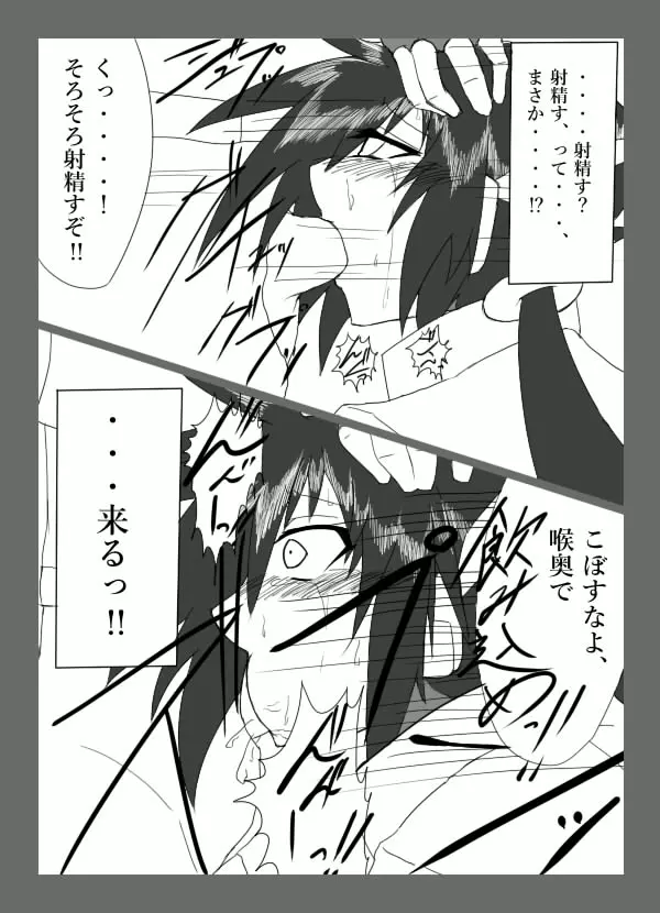 チキられエールさん 総集編1(ロックマンゼクス アドベント) Page.20