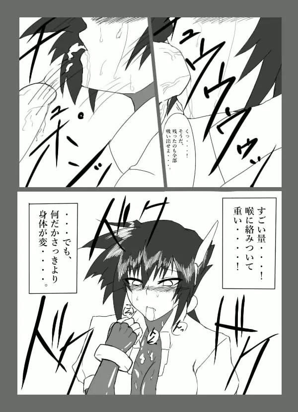 チキられエールさん 総集編1(ロックマンゼクス アドベント) Page.23