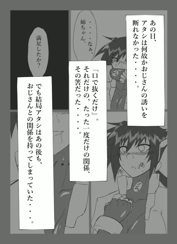 チキられエールさん 総集編1(ロックマンゼクス アドベント) Page.28
