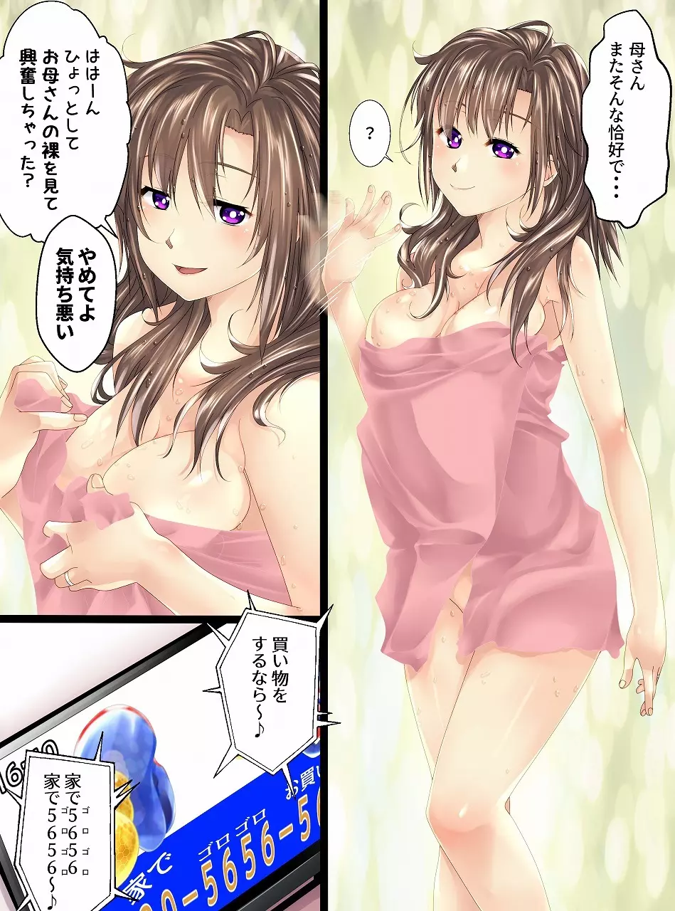 人間貯金箱製造機Ⅲ~お母さんが預かって あ・げ・る♥~ Page.10