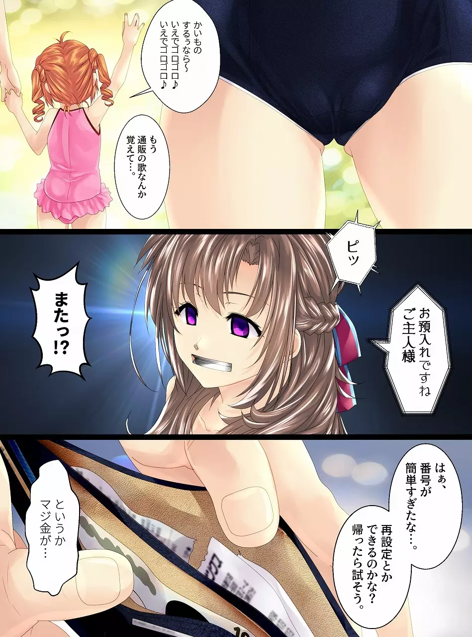 人間貯金箱製造機Ⅲ~お母さんが預かって あ・げ・る♥~ Page.15
