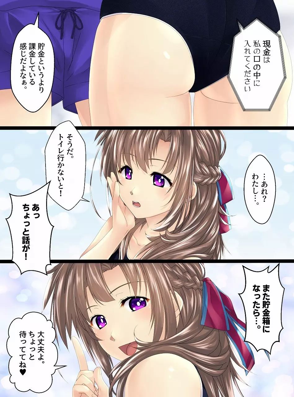 人間貯金箱製造機Ⅲ~お母さんが預かって あ・げ・る♥~ Page.16