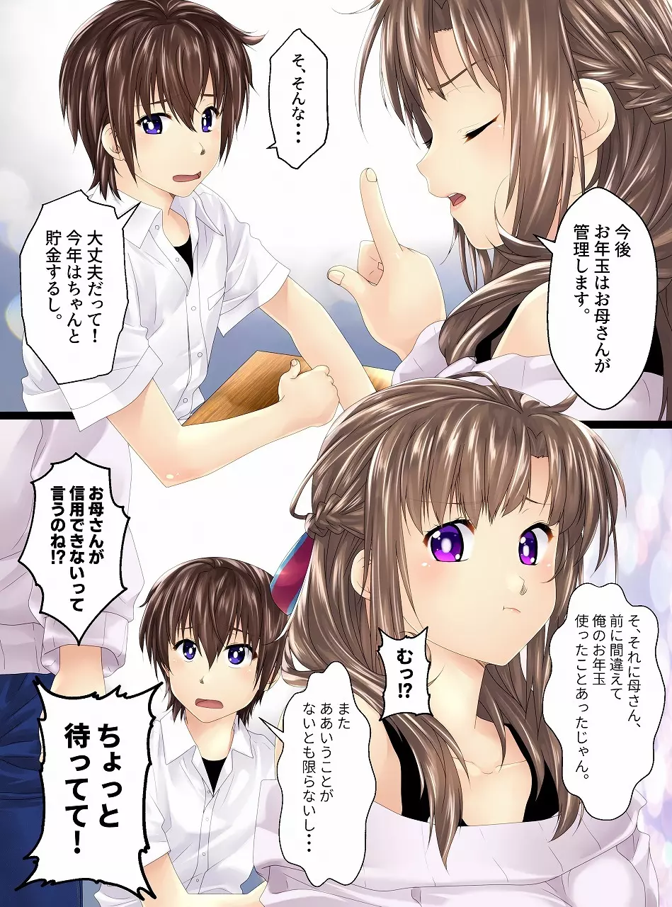 人間貯金箱製造機Ⅲ~お母さんが預かって あ・げ・る♥~ Page.2