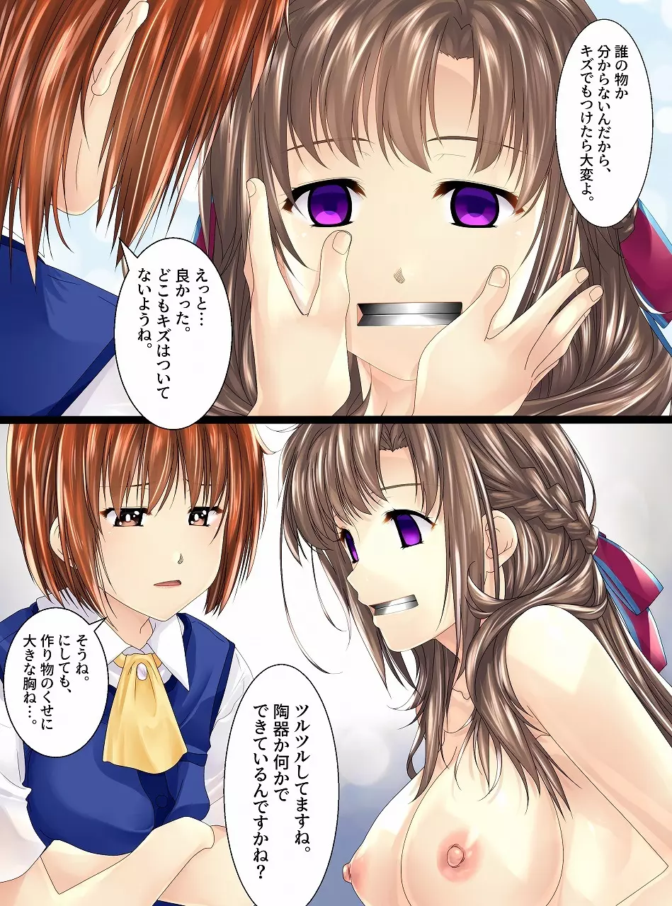 人間貯金箱製造機Ⅲ~お母さんが預かって あ・げ・る♥~ Page.21