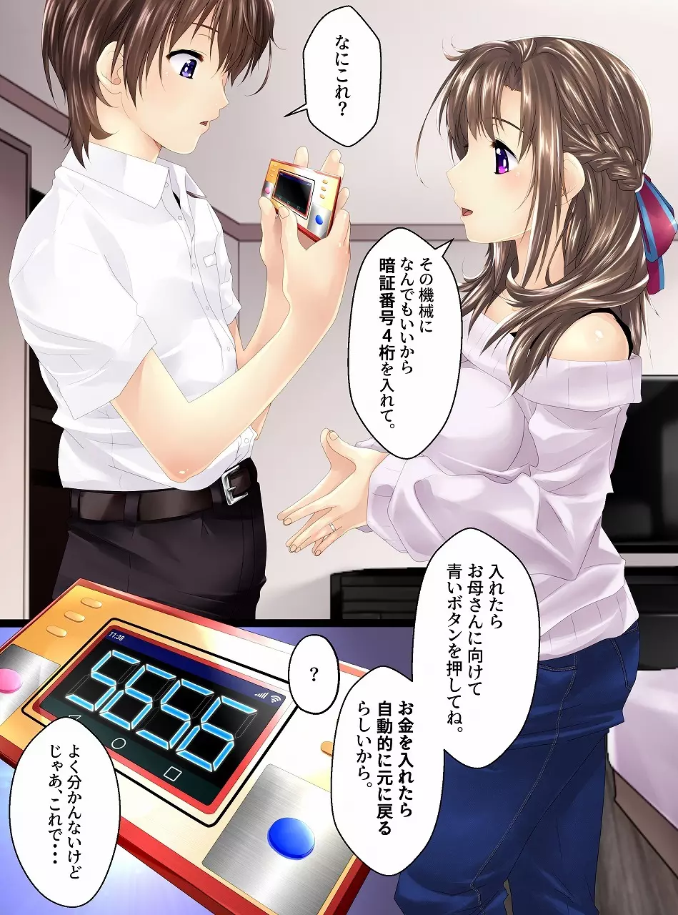 人間貯金箱製造機Ⅲ~お母さんが預かって あ・げ・る♥~ Page.3