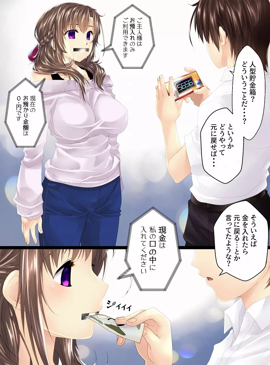 人間貯金箱製造機Ⅲ~お母さんが預かって あ・げ・る♥~ Page.5