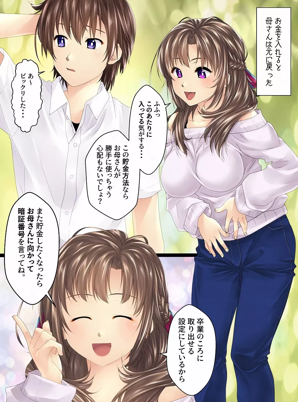 人間貯金箱製造機Ⅲ~お母さんが預かって あ・げ・る♥~ Page.6