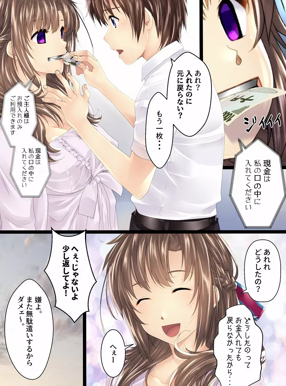 人間貯金箱製造機Ⅲ~お母さんが預かって あ・げ・る♥~ Page.8