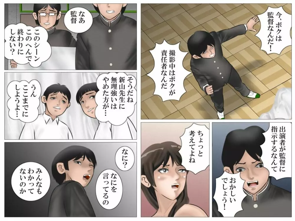 女教師と映研 Page.48