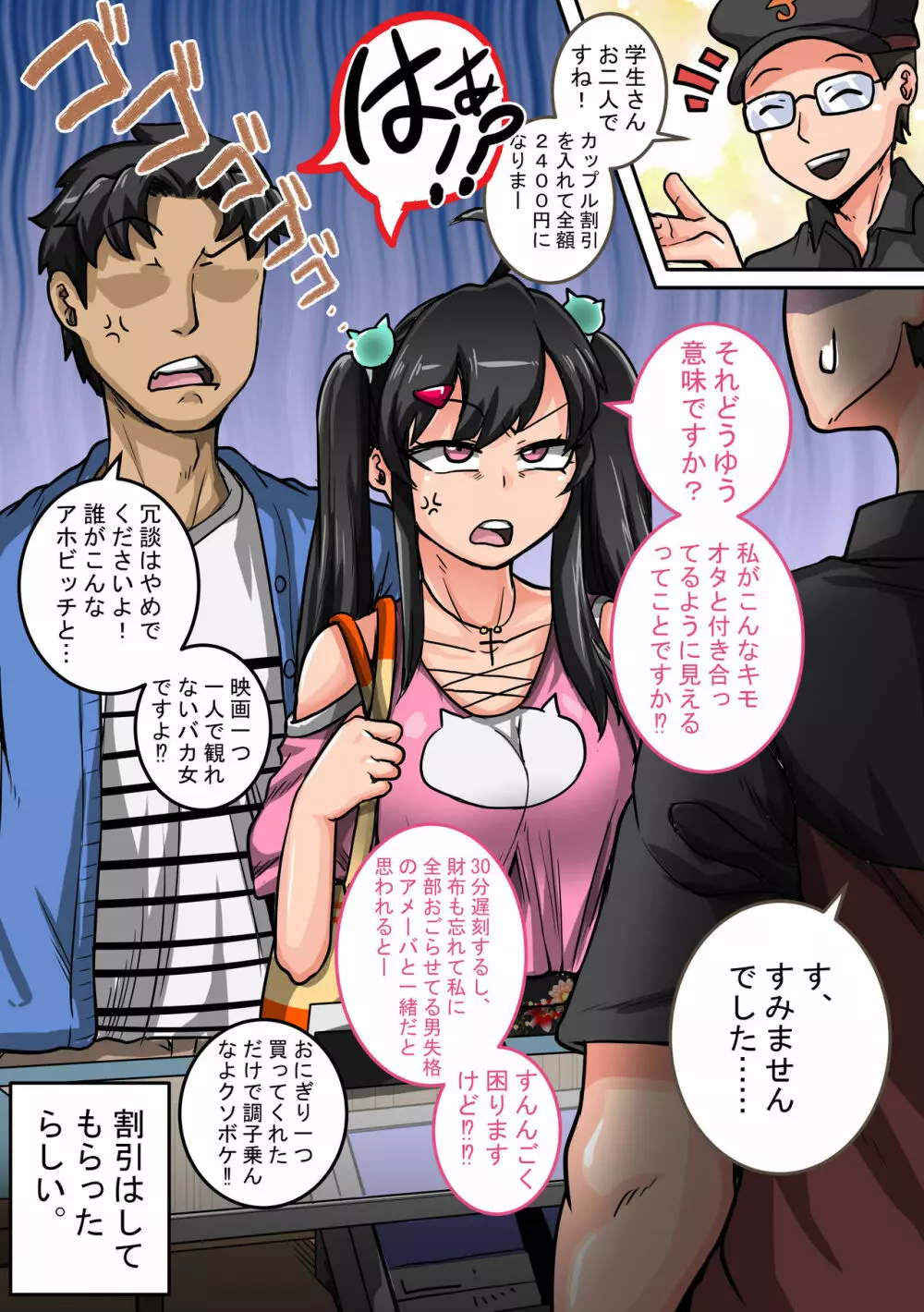 ムカつく妹はちゃんと叱らなくちゃ①~⑳まとめ Page.19