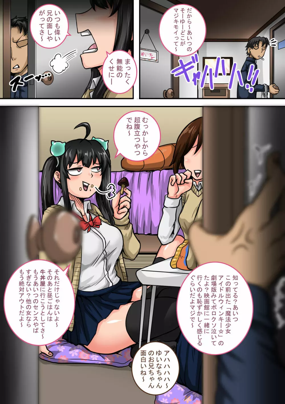 ムカつく妹はちゃんと叱らなくちゃ①~⑳まとめ Page.21