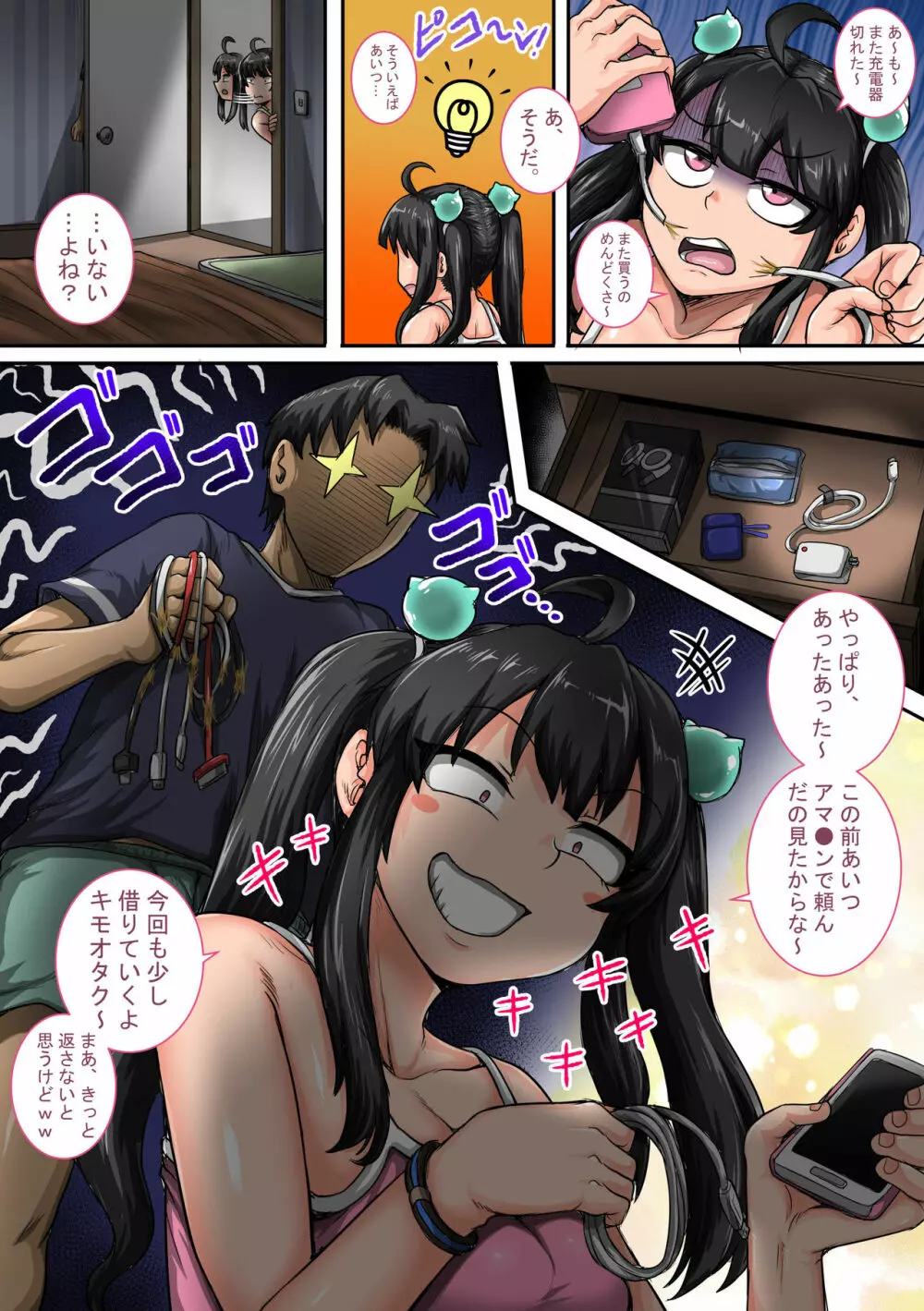 ムカつく妹はちゃんと叱らなくちゃ①~⑳まとめ Page.27