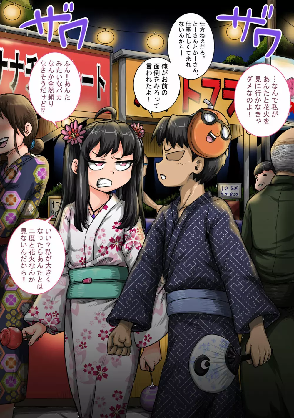 ムカつく妹はちゃんと叱らなくちゃ①~⑳まとめ Page.29