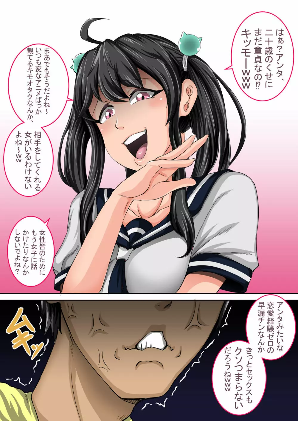 ムカつく妹はちゃんと叱らなくちゃ①~⑳まとめ Page.3