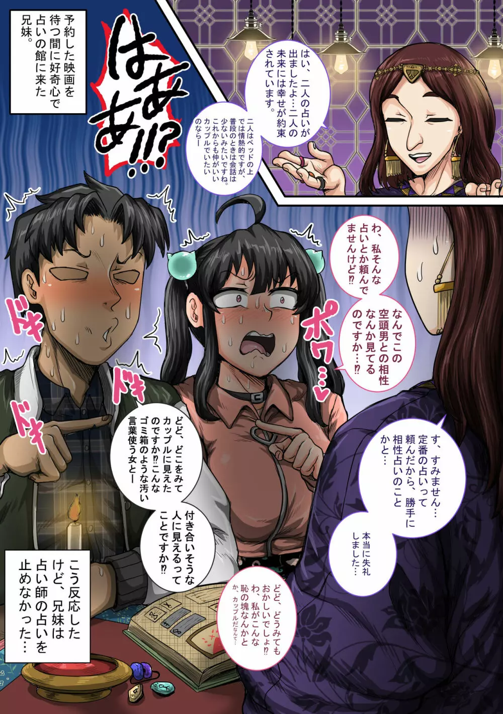 ムカつく妹はちゃんと叱らなくちゃ①~⑳まとめ Page.39