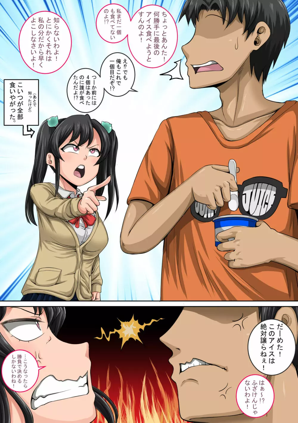 ムカつく妹はちゃんと叱らなくちゃ①~⑳まとめ Page.9