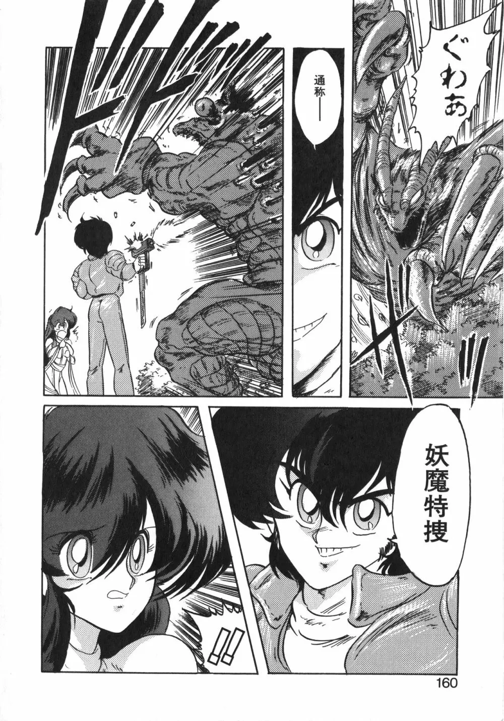 精霊特捜フェアリーセイバー 天女魔闘編 Page.160