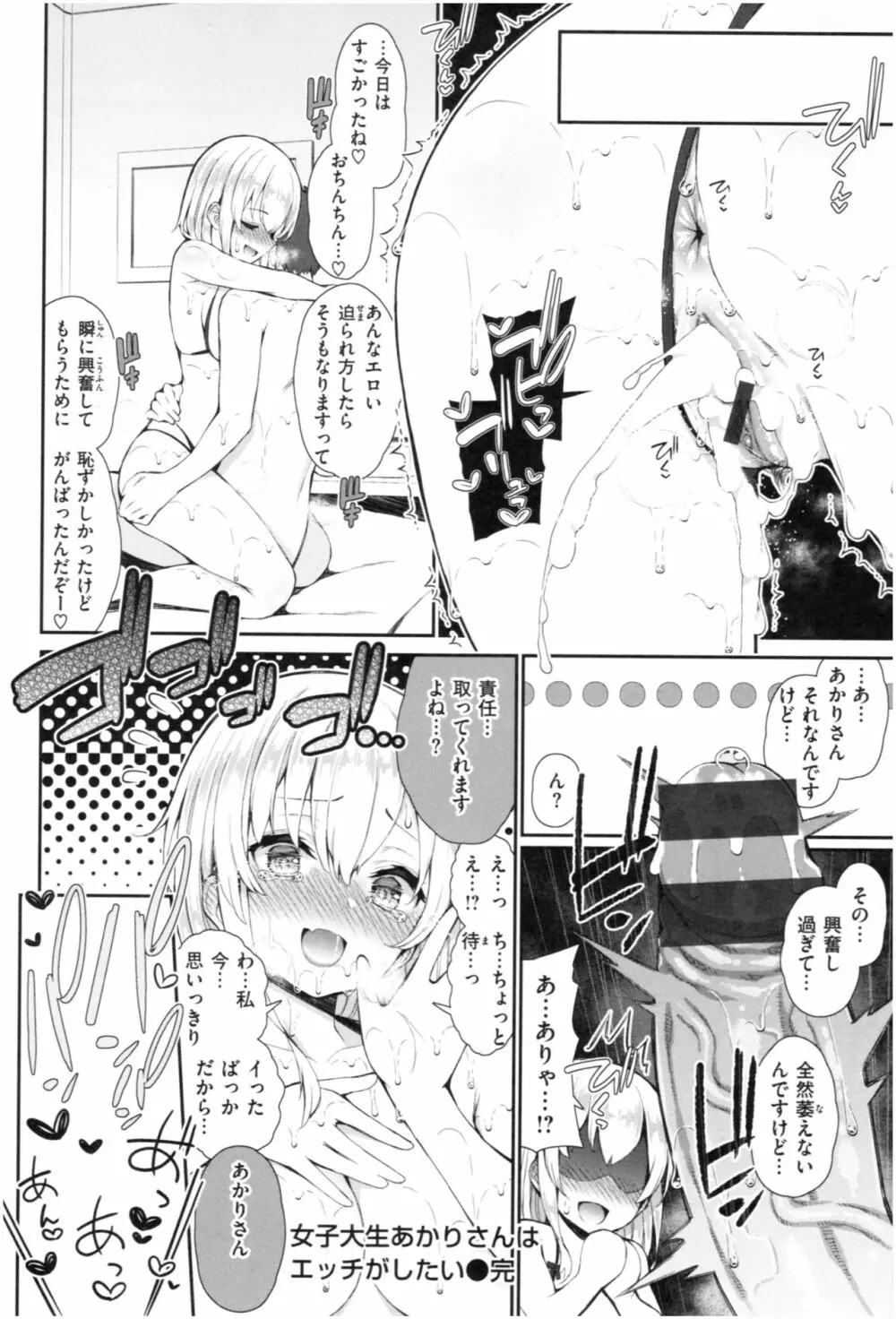 可愛くてドスケベなお姉さんと… Page.179
